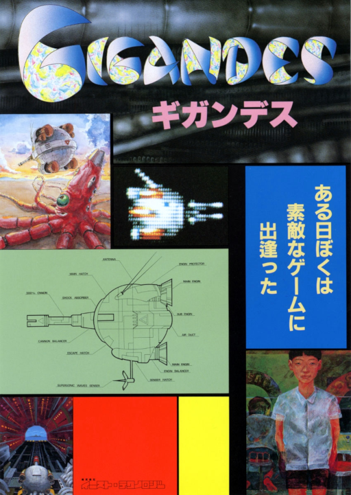 Gigandes (earlier) Arcade Game Cover